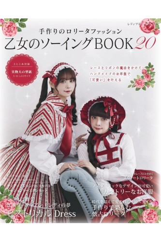 Otome no Sewing BOOK 20 - Patterns for Lolita clothing