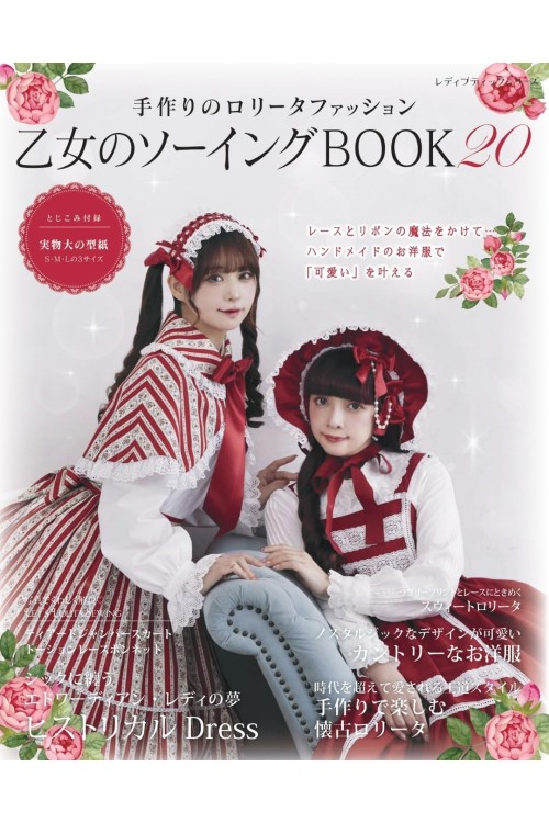 Otome no Sewing BOOK 20 - Patterns for Lolita clothing