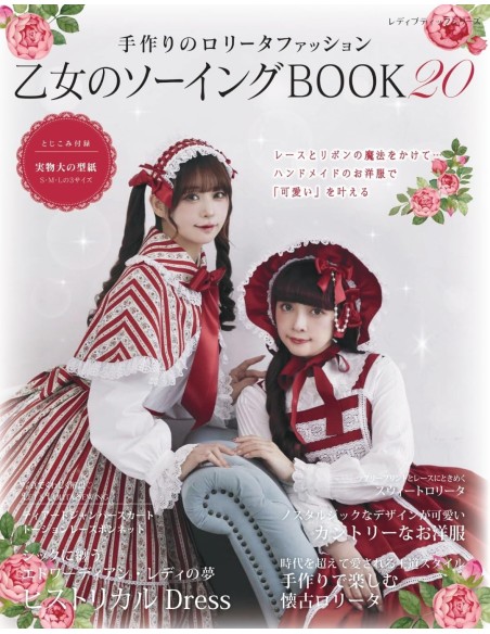 Otome no Sewing BOOK 20 - Patterns for Lolita clothing