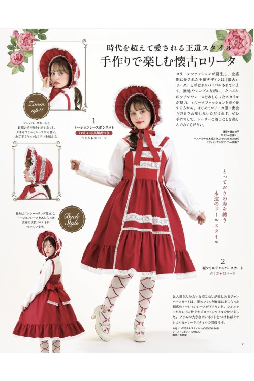 Otome no Sewing BOOK 20 - Patterns for Lolita clothing