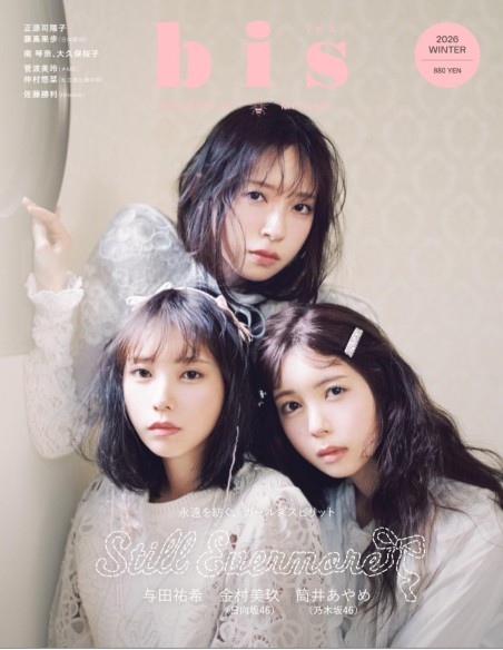 Bis (ビス) Magazine - Winter 2026
