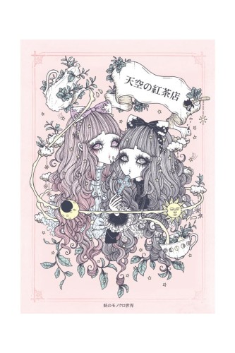 天空の紅茶店 Tenkū no Kōcha-Ten The Sky Tea Shop Artbook - Yoh's Monochrome's World