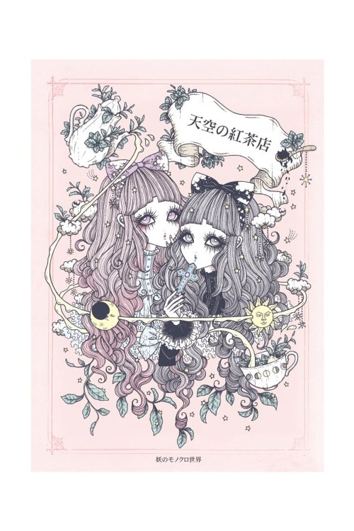 天空の紅茶店 Tenkū no Kōcha-Ten The Sky Tea Shop Artbook - Yoh's Monochrome's World