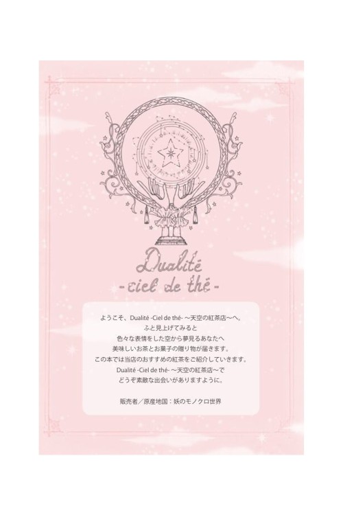 Libro de Arte 天空の紅茶店 Tenkū no Kōcha-Ten The Sky Tea Shop - Yoh's Monochrome World