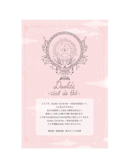 Libro de Arte 天空の紅茶店 Tenkū no Kōcha-Ten The Sky Tea Shop - Yoh's Monochrome World