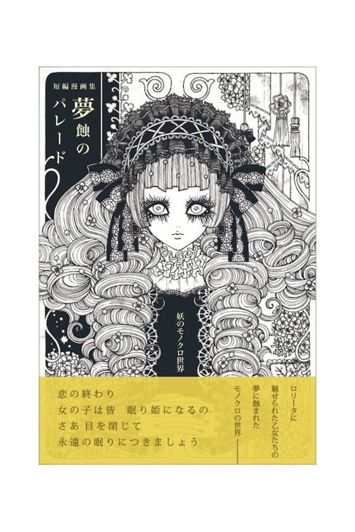 Manga 夢蝕のパレード Dream Eclipse Parade - Yoh's Monochrome's World