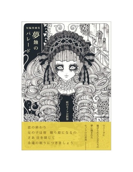 Manga 夢蝕のパレード Dream Eclipse Parade - Yoh's Monochrome's World