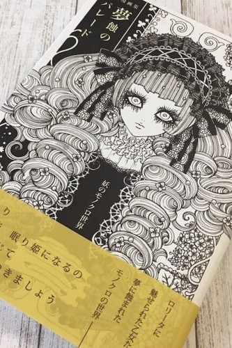 夢蝕のパレード Dream Eclipse Parade Manga - Yoh's Monochrome World 2