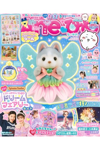 Ane Magazine Vol.19 + Sylvanian Family