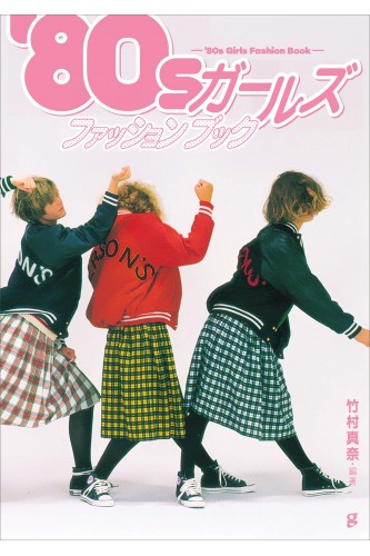 Libro 80s Girls Fashion