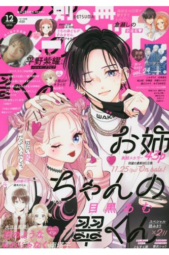 Betsuma Manga Magazine -...
