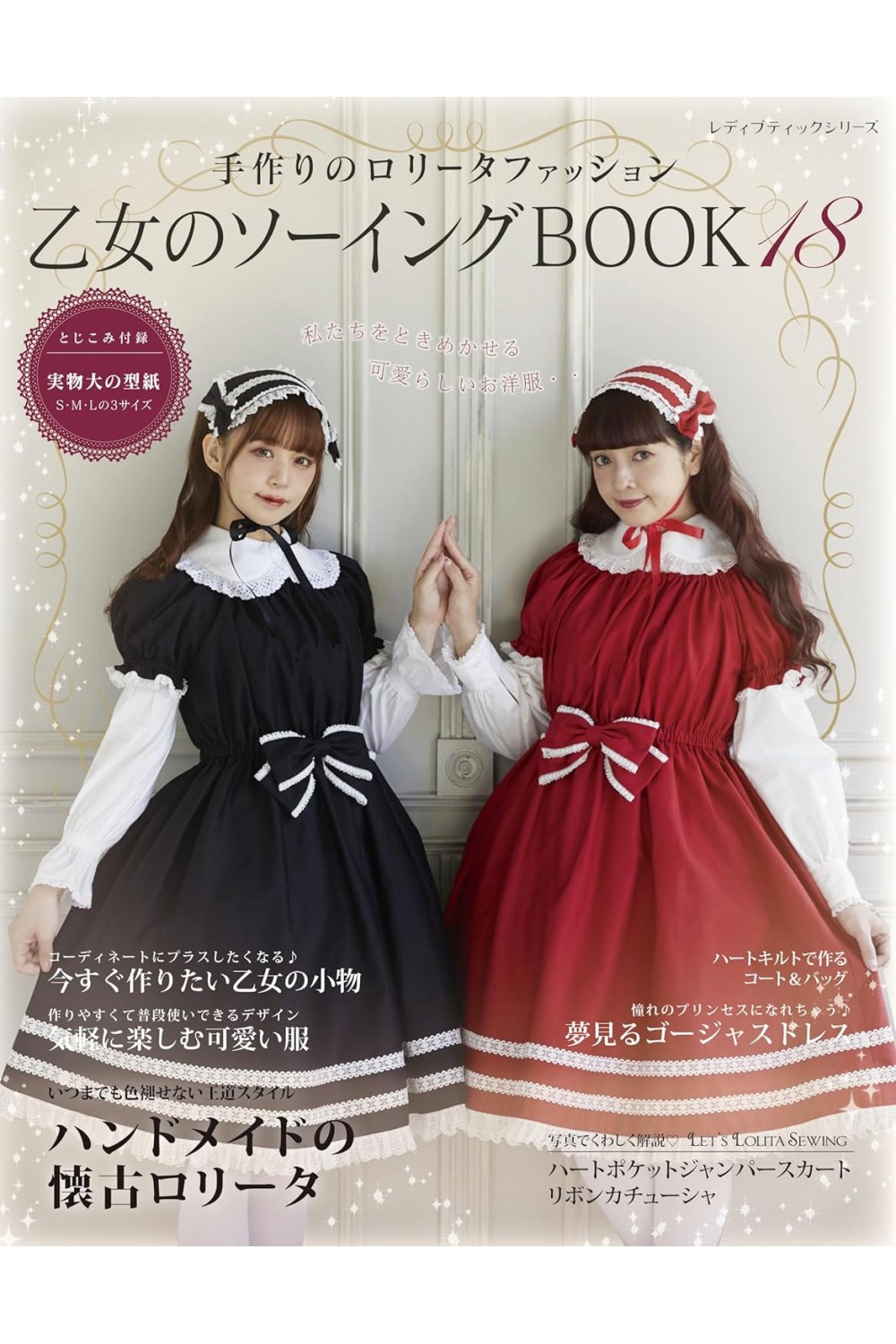 Otome no Sewing BOOK 18 - Patterns for Lolita clothing