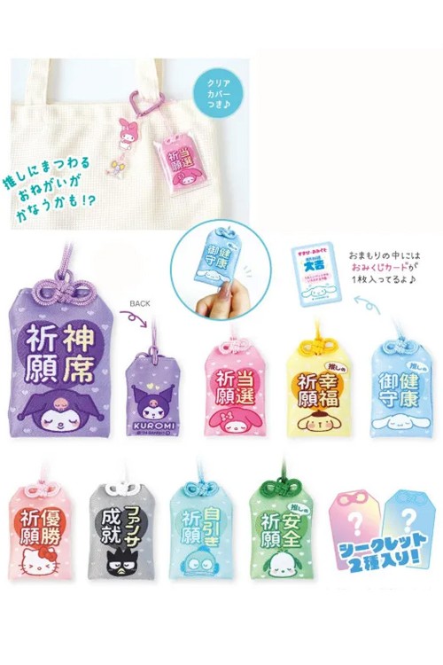 Sanrio Omamori Charm Blindbox