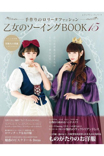 Otome no Sewing BOOK 15 - Patterns for Lolita clothing