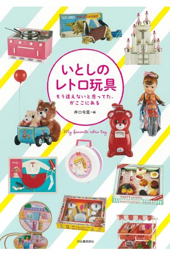 Libro Beloved Retro Toys: The things you thought you'd never see again 2