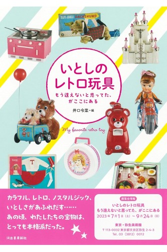 Libro Beloved Retro Toys: The things you thought you'd never see again