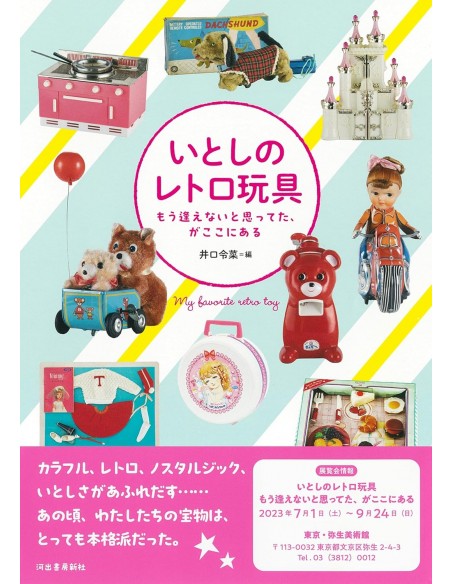 Book Beloved Retro Toys: The things you thought you'd never see again