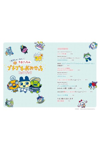 Book Tamagotchi 20th Anniversary! 2