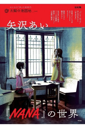 Book The World of NANA by Ai Yazawa