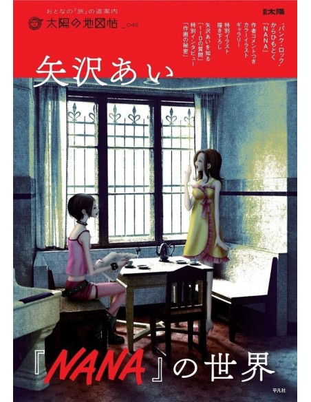 Book The World of NANA by Ai Yazawa