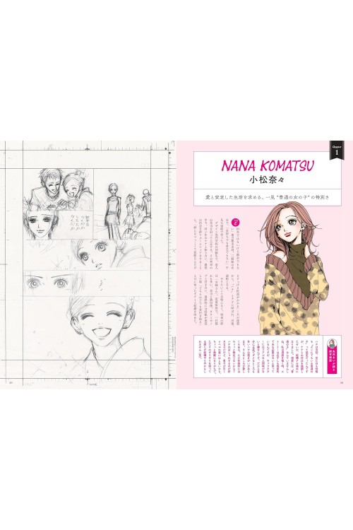 Libro El Mundo de NANA de Ai Yazawa
